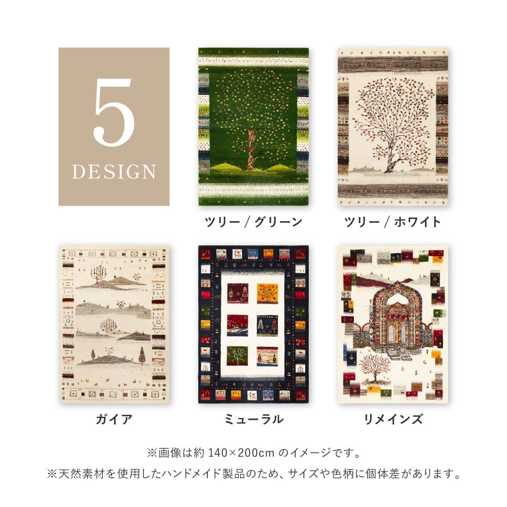 ギャッベ ラグ 悠花(ユウカ) 約140×200cm ミューラル 【直送品】 返品・キャンセル・他商品と同時購入は不可 - Image 9