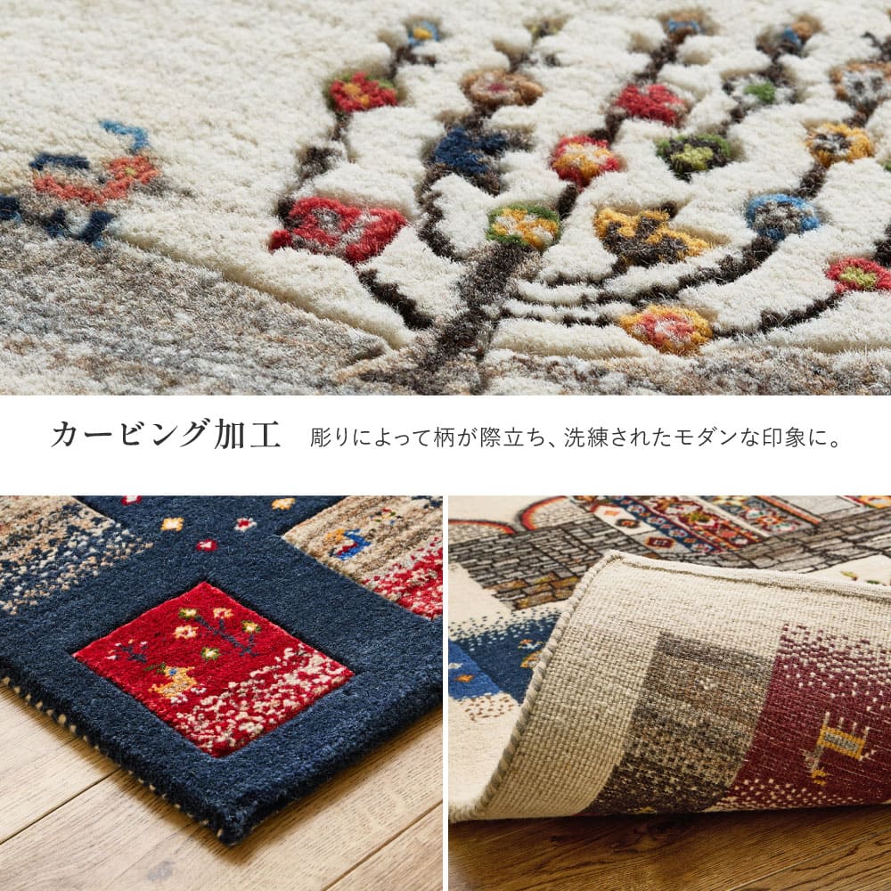 ギャッベ ラグ 悠花（ユウカ） 約90×150cm リメインズ 【直送品】 返品・キャンセル・他商品と同時購入は不可 - Image 8