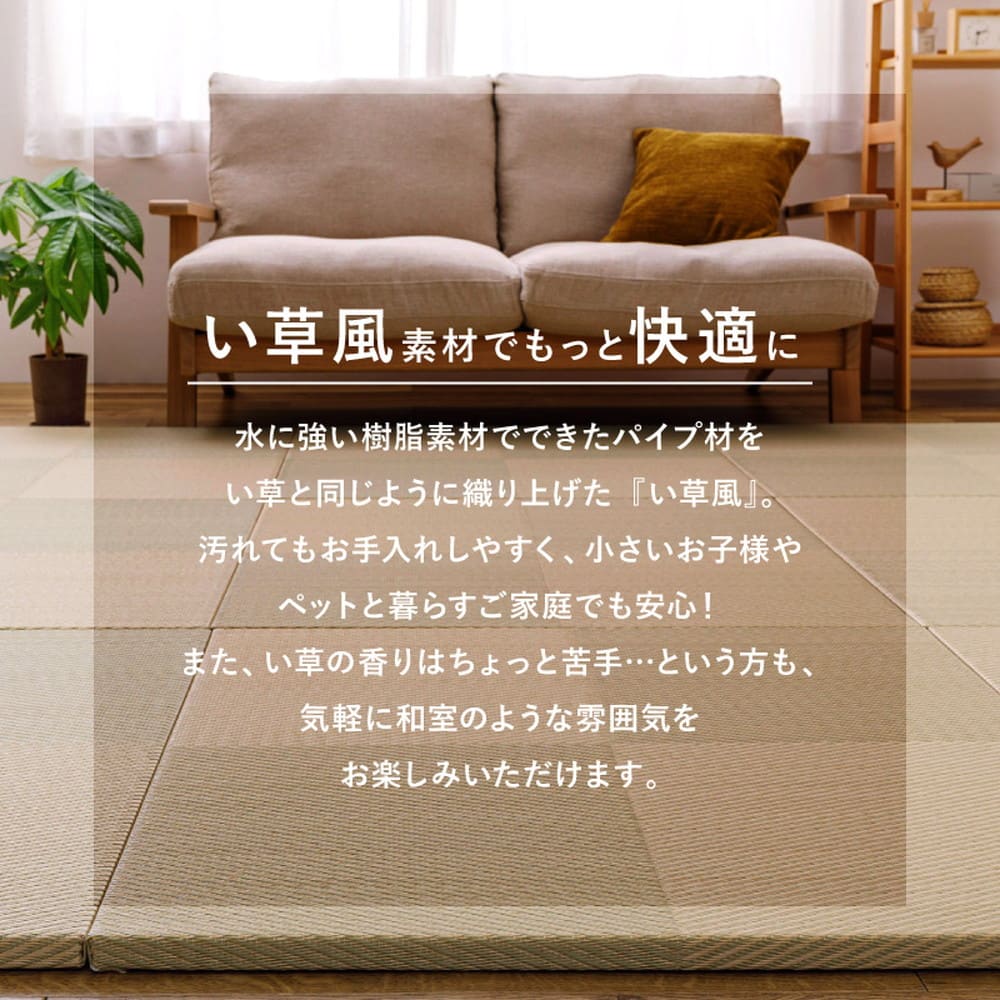 水拭きできる い草風置き畳 市松模様 アイボリー 6枚組 【直送品】 返品・キャンセル・他商品と同時購入は不可 - Image 3