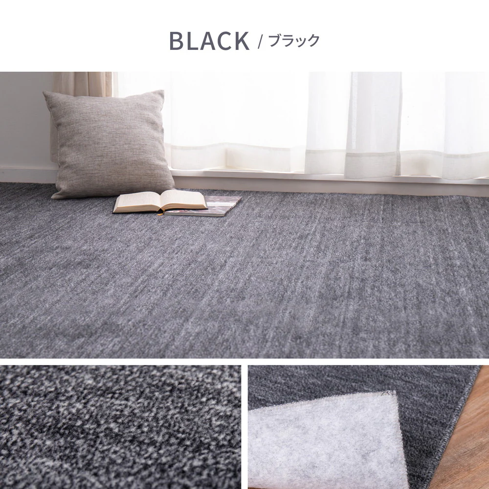 ペットにやさしい平織カーペット ラウム 255×255cm ブラック 【直送品】 返品・キャンセル・他商品と同時購入は不可 - Image 10