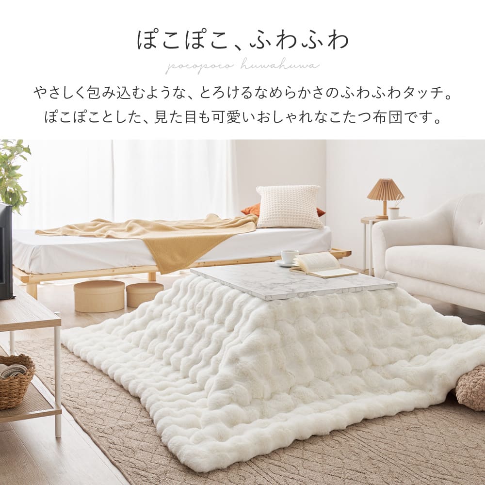 こたつ布団 ルナ 約190×190cm アイボリー 【直送品】 返品・キャンセル・他商品と同時購入は不可 - Image 2