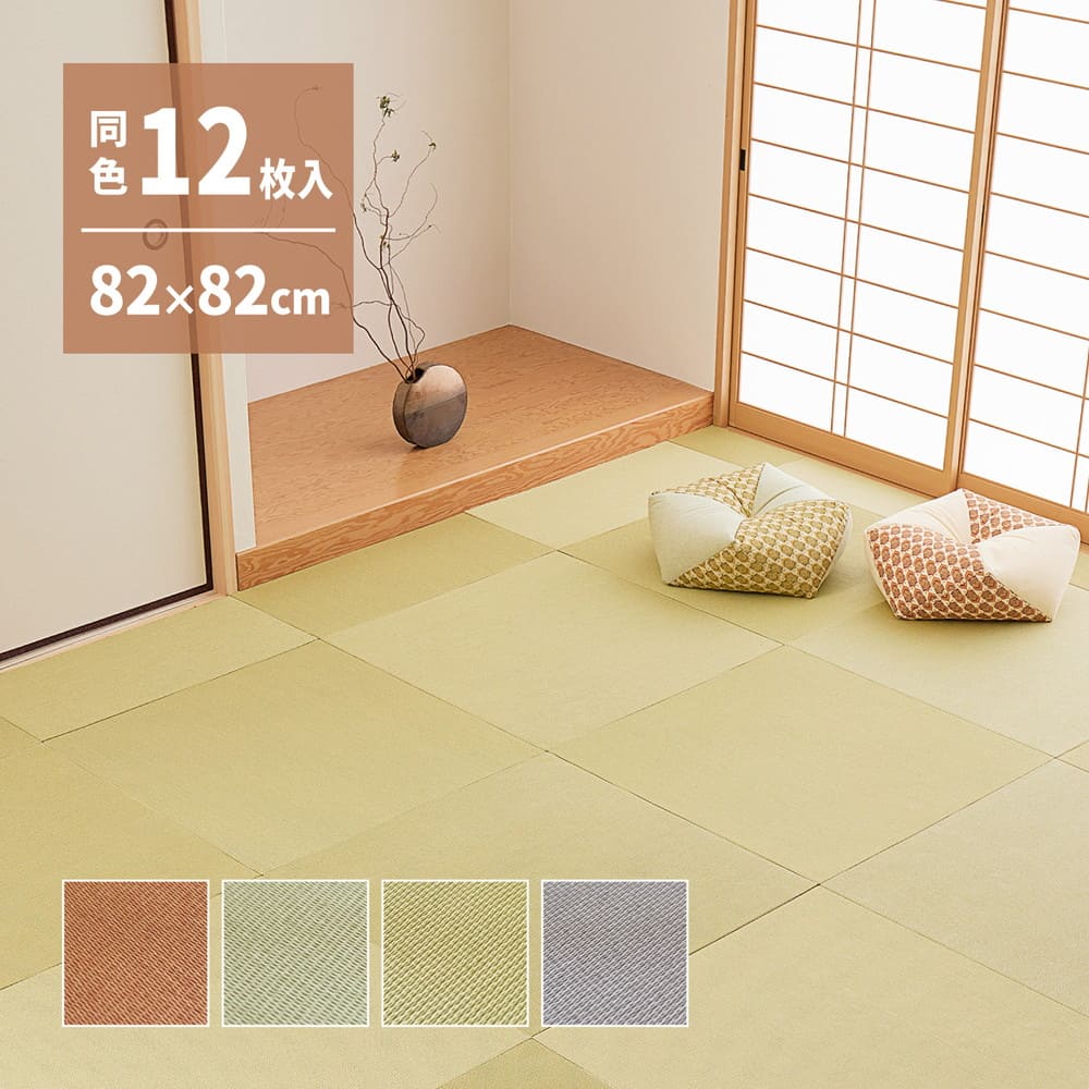DIY畳 樹 同色12枚セット GYS 82×82×1.3cm 【直送品】 返品・キャンセル・他商品と同時購入は不可 - Image 2
