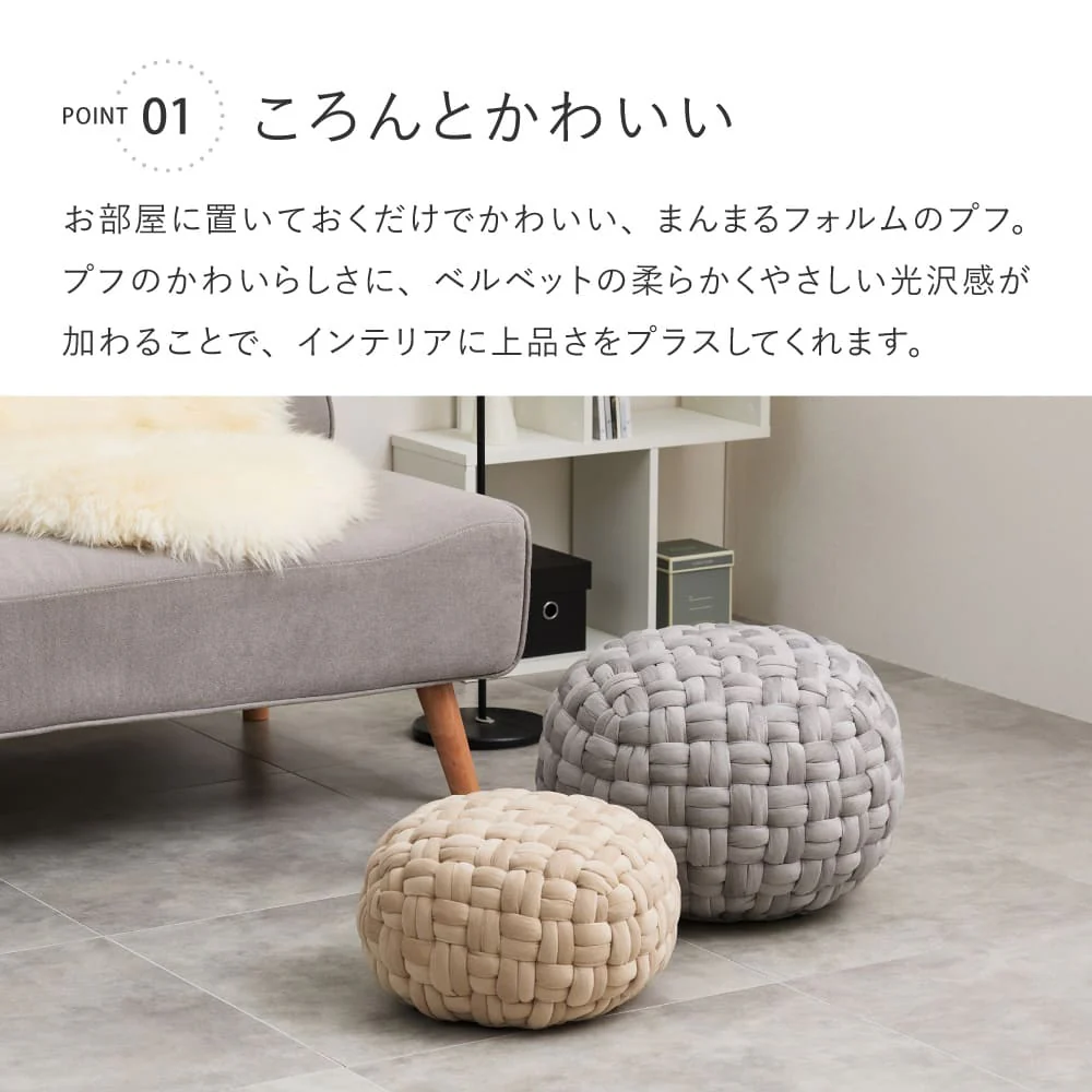 ベルベット生地のスツール プフ Lサイズ ベージュ 50×50×30 【直送品】 返品・キャンセル・他商品と同時購入は不可 - Image 4
