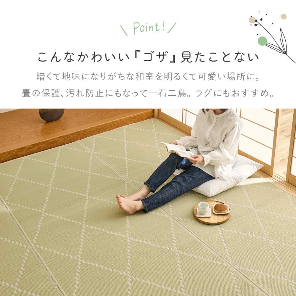 洗えるい草風カーペット モンド 江戸間6畳 アイボリー 【直送品】 返品・キャンセル・他商品と同時購入は不可 - Image 2