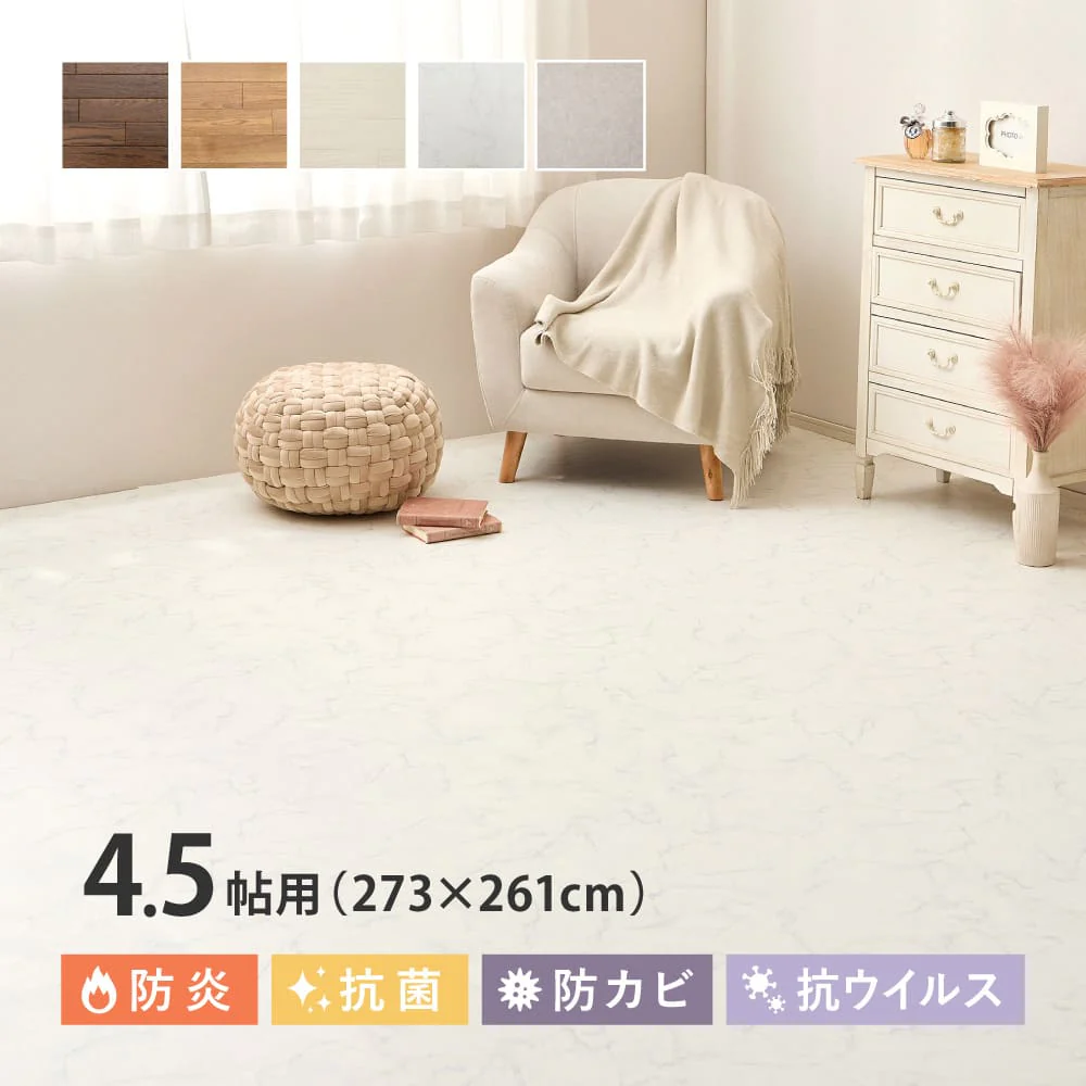 クッションフロア 4.5帖 クリーム 【直送品】 返品・キャンセル・他商品と同時購入は不可 - Image 2