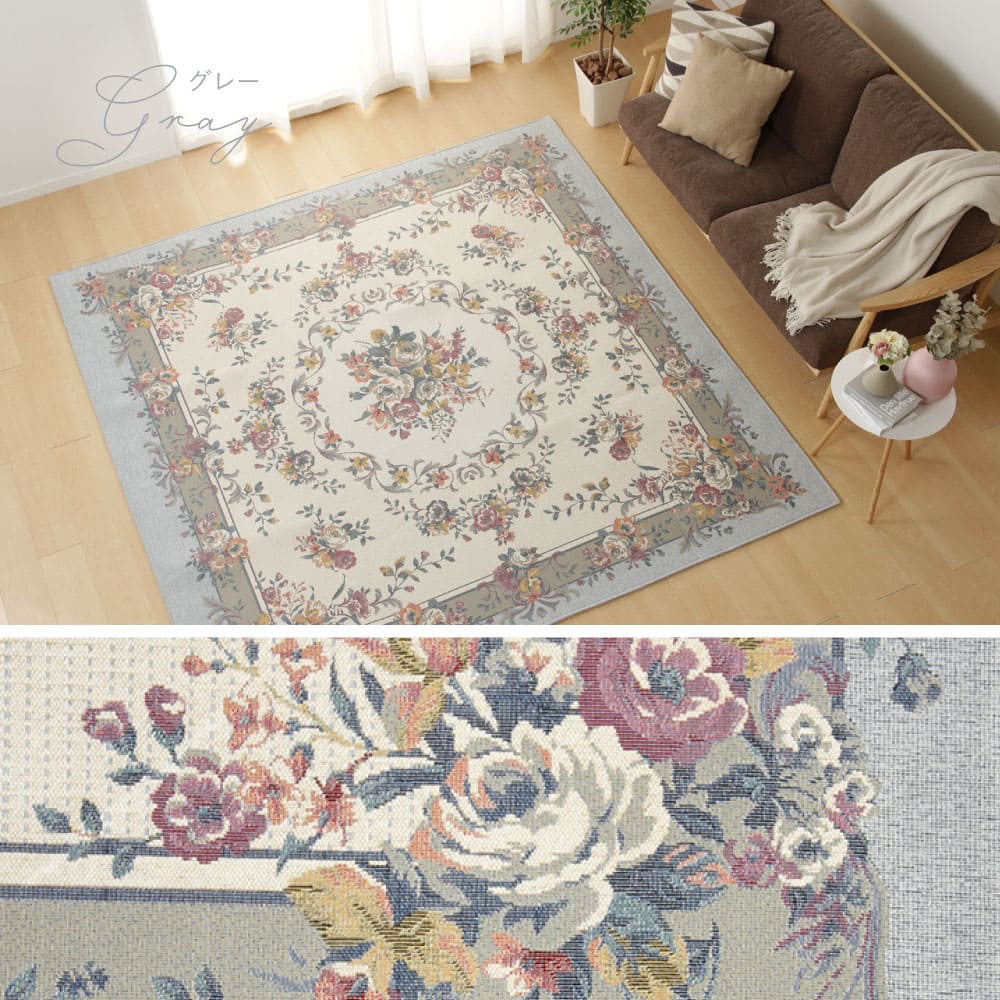 ゴブランシェニールラグ ブーケ 約200×250cm ベージュ 【直送品】 返品・キャンセル・他商品と同時購入は不可 - Image 9