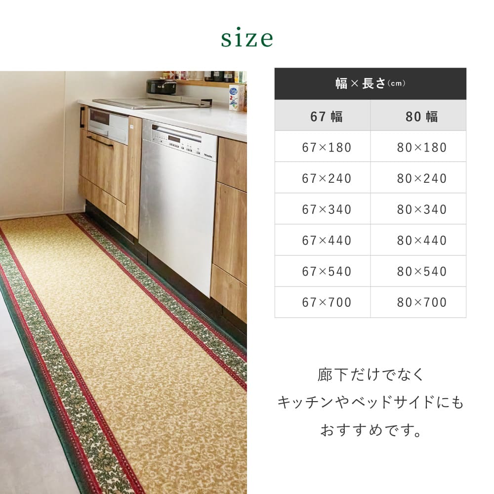 廊下敷きプリントマット ナタリア 80X180 BE  【直送品】 返品・キャンセル・他商品と同時購入は不可 - Image 11