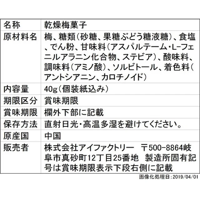◆アイファクトリー 梅ぼしのシート(個装) 40g(コソウシコミ) - Image 4