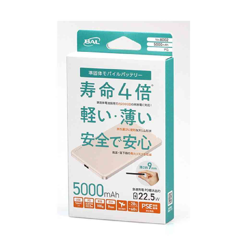 大橋産業 準固体 モバイルバッテリー 5000mAh ピンクゴールド No.8002 - Image 2