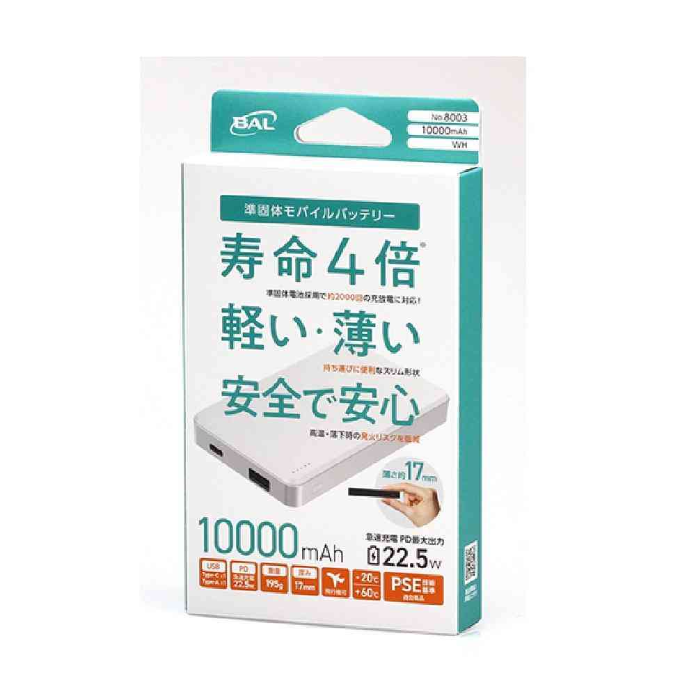 大橋産業 準固体 モバイルバッテリー 10000mAh ホワイト No.8003 - Image 2