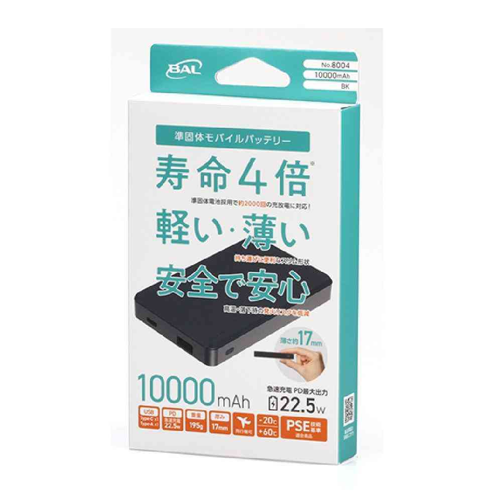 大橋産業 準固体 モバイルバッテリー 10000mAh ブラック No.8004 - Image 2