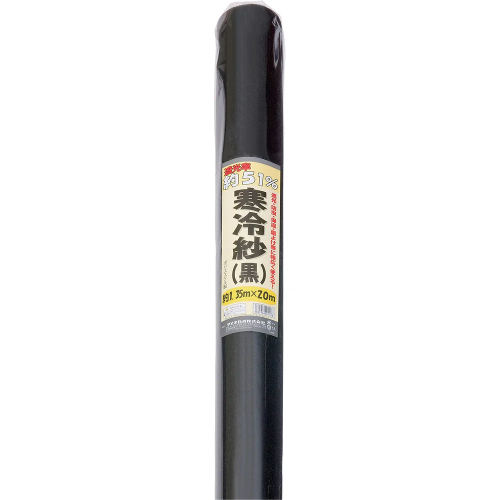 Dio 農園芸用ネット 寒冷紗 黒 1.35m×20m 【直送品】 返品・キャンセル・他商品と同時購入は不可