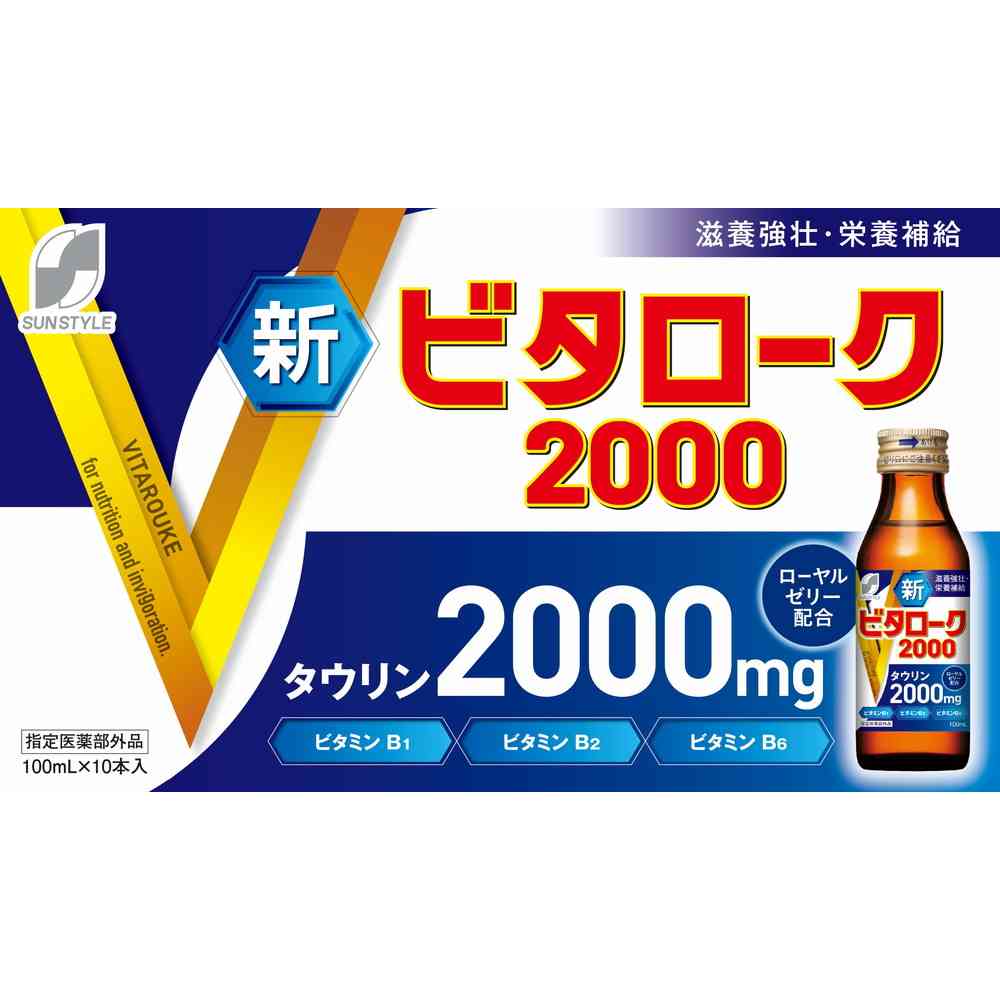 【指定医薬部外品】協和薬品 新ビタローク2000 100ml×10本