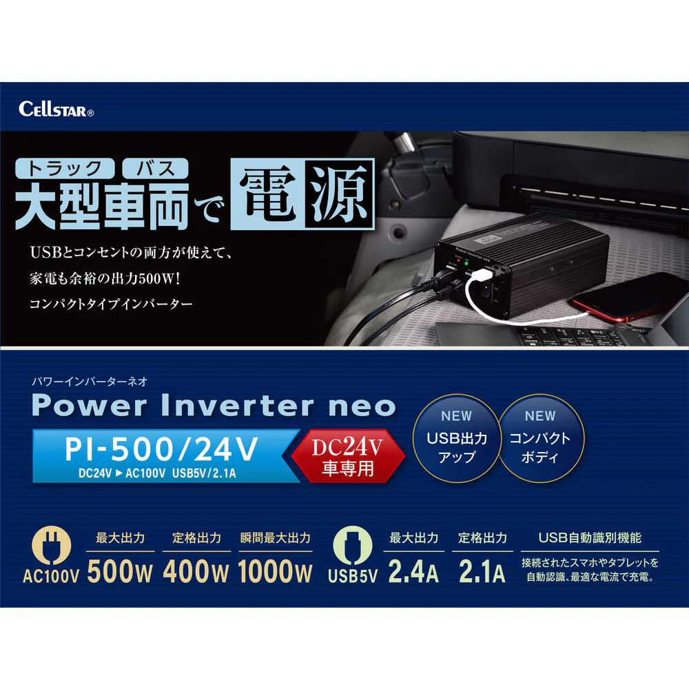 PI50024 CELLSTAR パワーインバーターネオ 【直送品】 返品・キャンセル・他商品と同時購入は不可 - Image 2