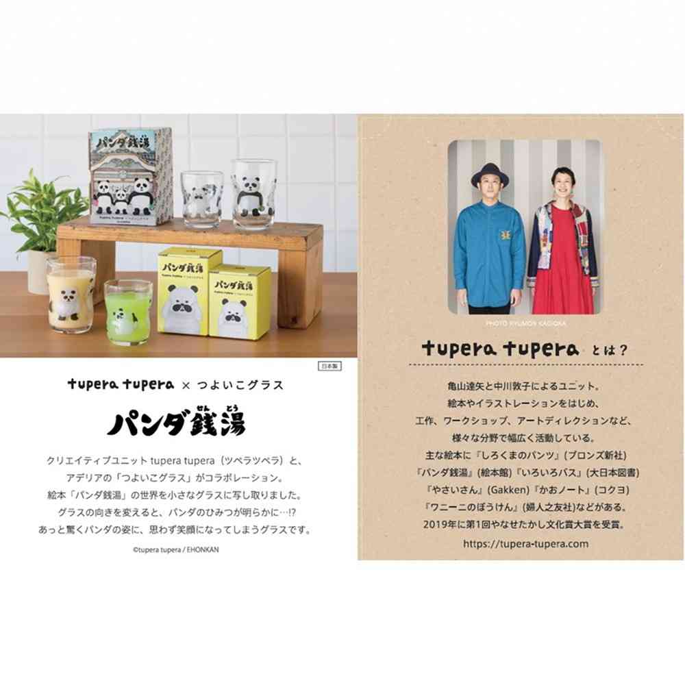 アデリア つよいこグラスM パンダ銭湯 1個 - Image 5