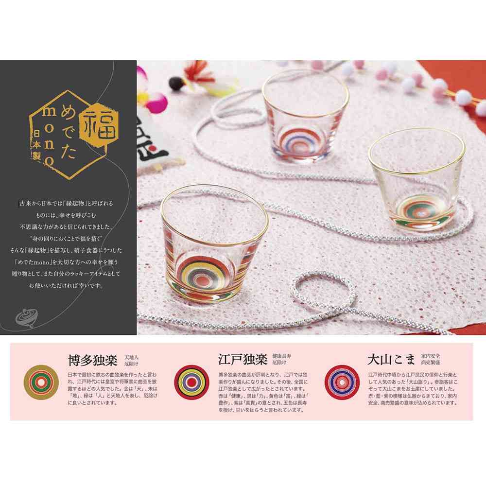 アデリア めでたmono 独楽 盃edo 1個 - Image 6