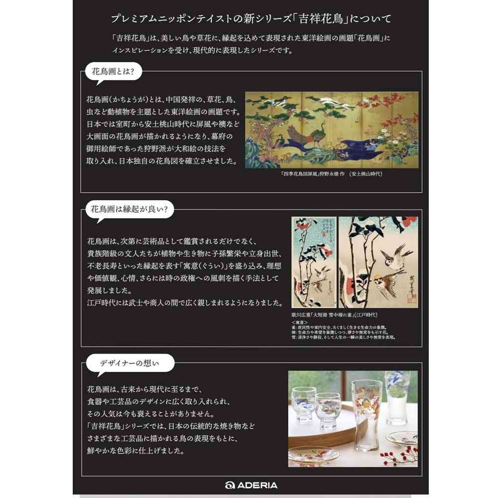 アデリア プレミアムニッポンテイスト 吉祥花鳥 ビアグラス 燕と柳 1個 - Image 6