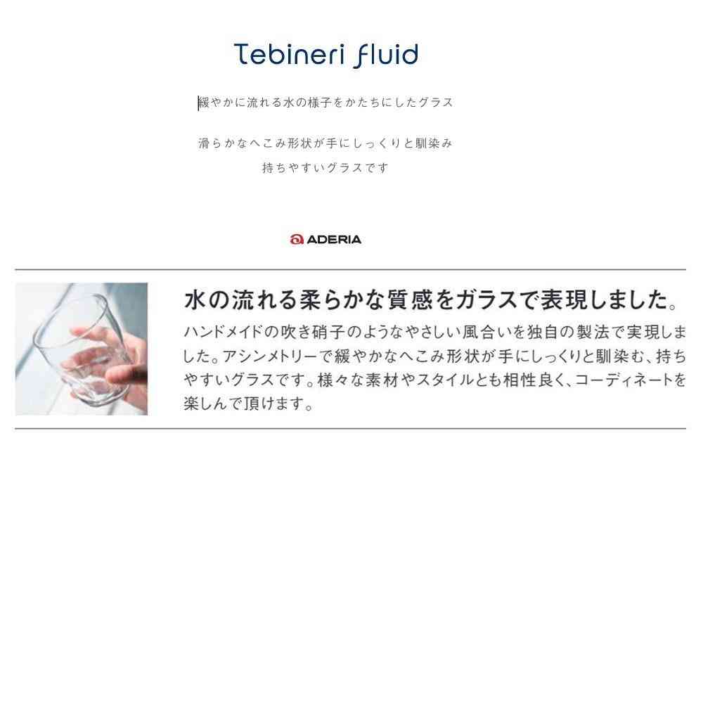 アデリア Tebineri Fluid フリーカップ 1個 - Image 7