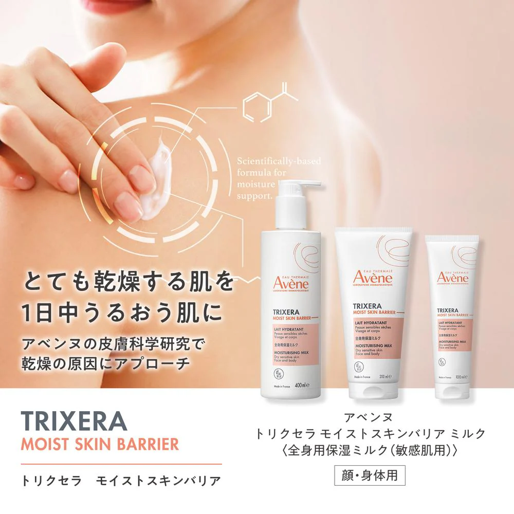 資生堂 アベンヌ トリクセラ モイスト スキンバリア ミルク 100ml - Image 3
