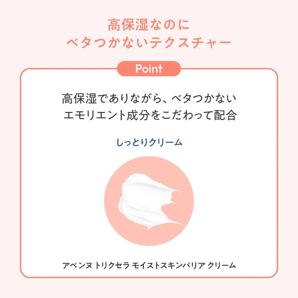 資生堂 アベンヌ トリクセラ モイスト スキンバリア クリーム 100ml - Image 8