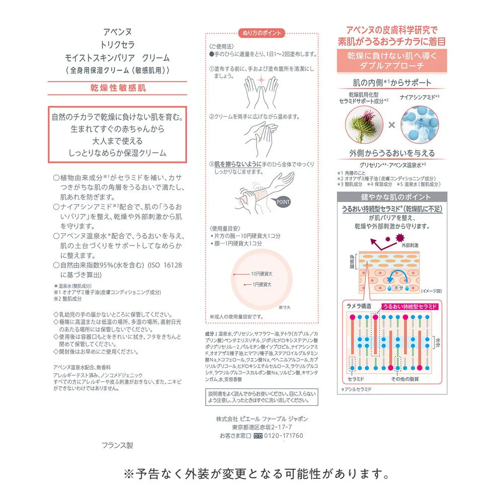 資生堂 アベンヌ トリクセラ モイスト スキンバリア クリーム 200ml - Image 4