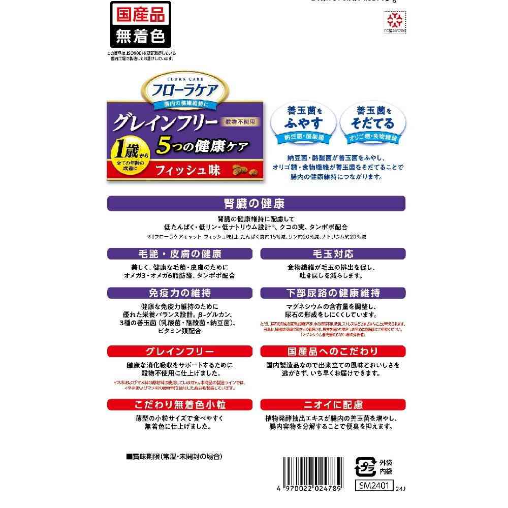 スマック フローラケア キャット グレインフリー 5つの健康ケア 腎臓の健康 フィッシュ味 600g（100g×6袋） - Image 2
