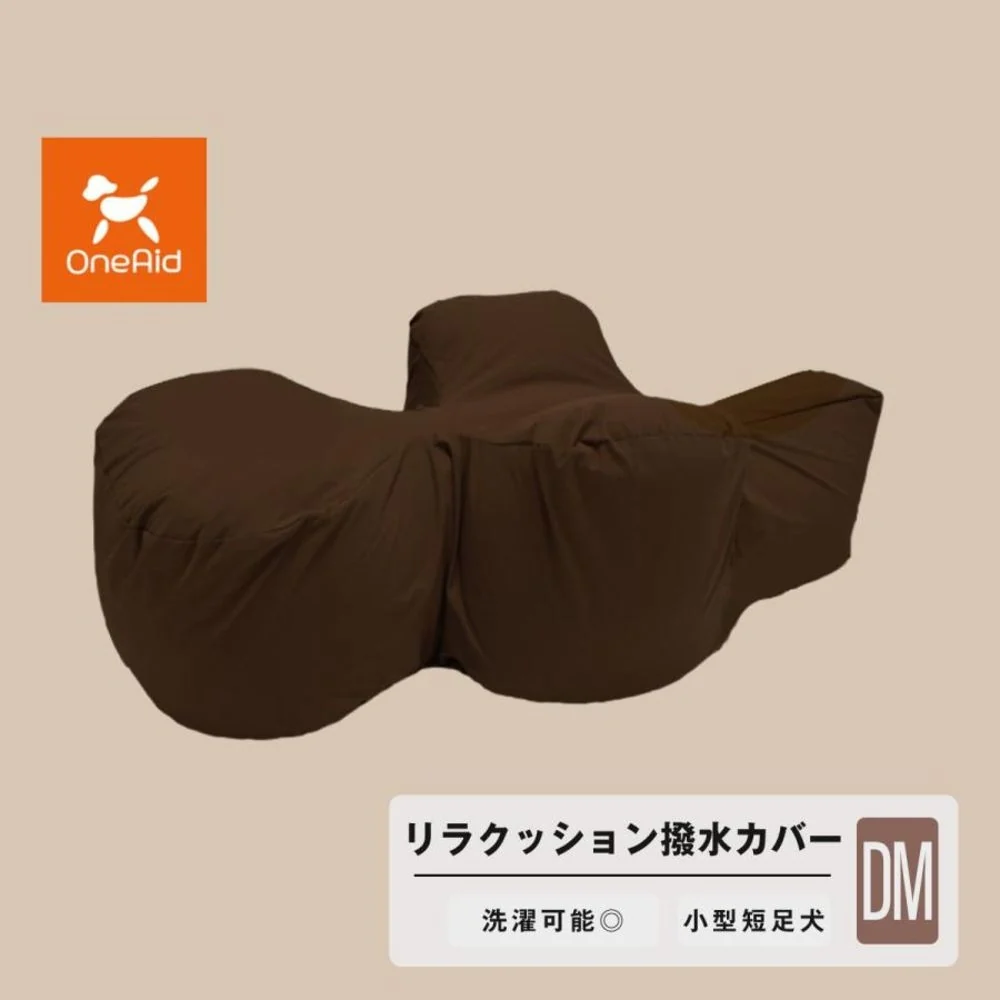 リラクッション用カバー DM 【直送品】 返品・キャンセル・他商品と同時購入は不可