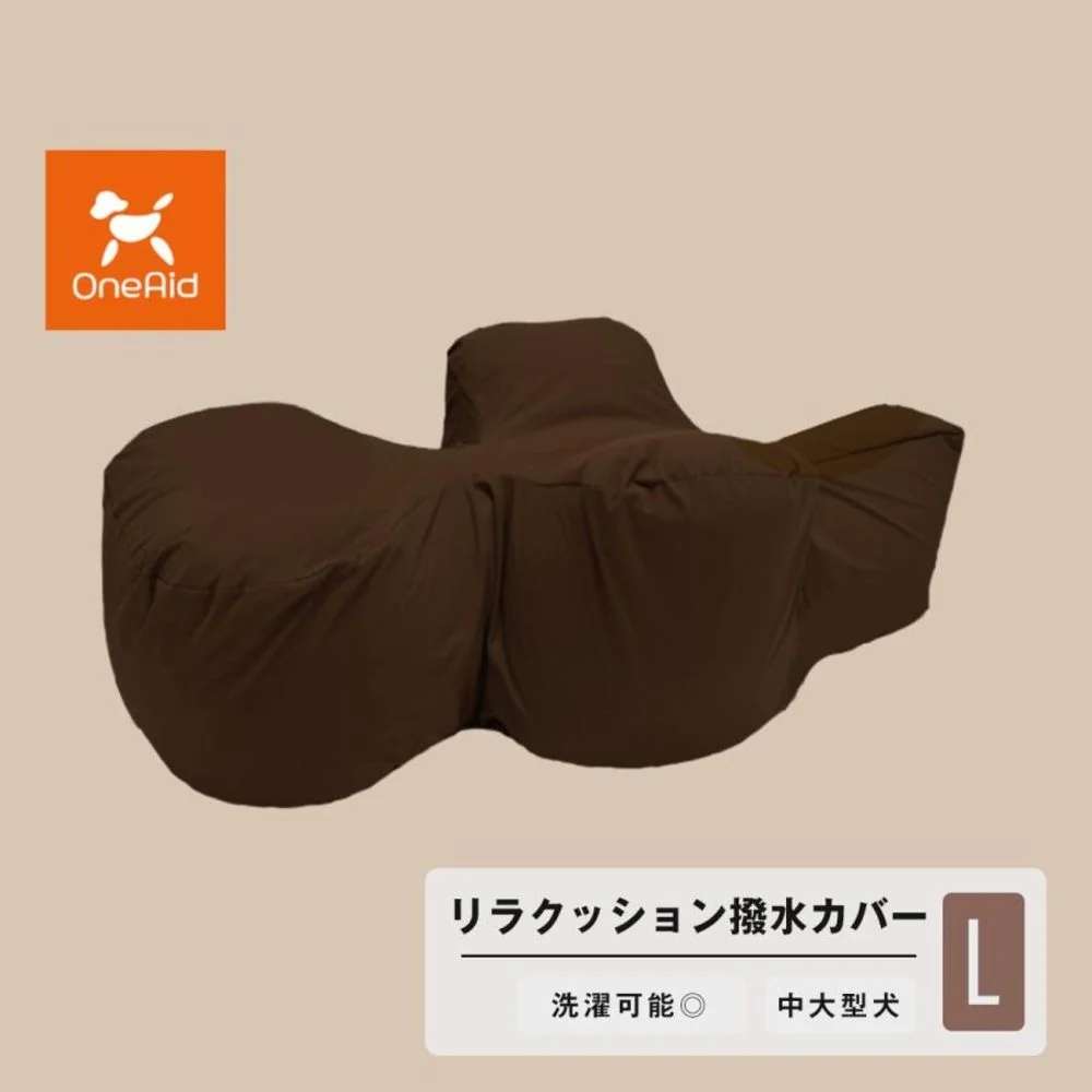 リラクッション用カバー L 【直送品】 返品・キャンセル・他商品と同時購入は不可