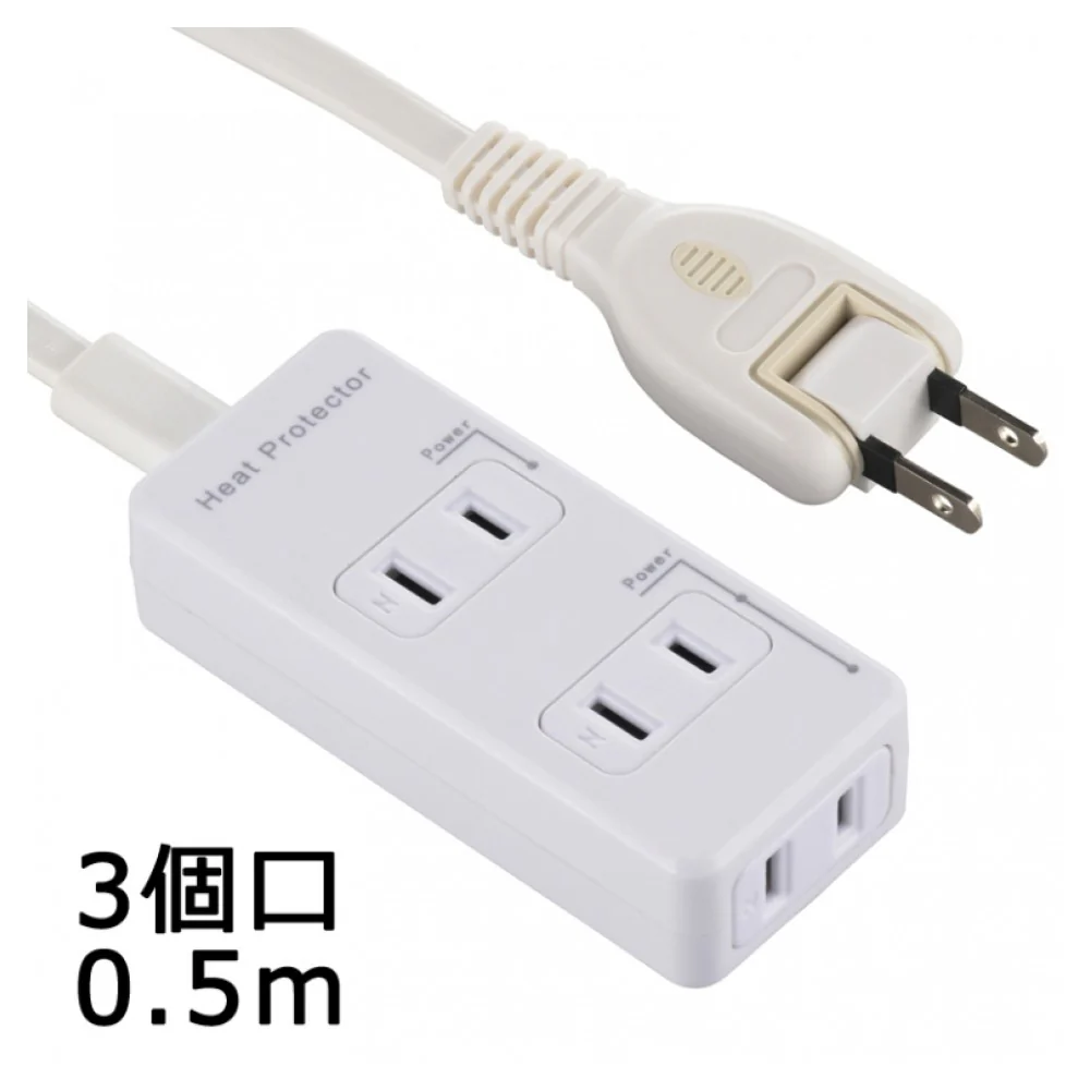 オーム電機 発煙ガード安全タップ 3個口 0.5m HS-T3C50HG3-W