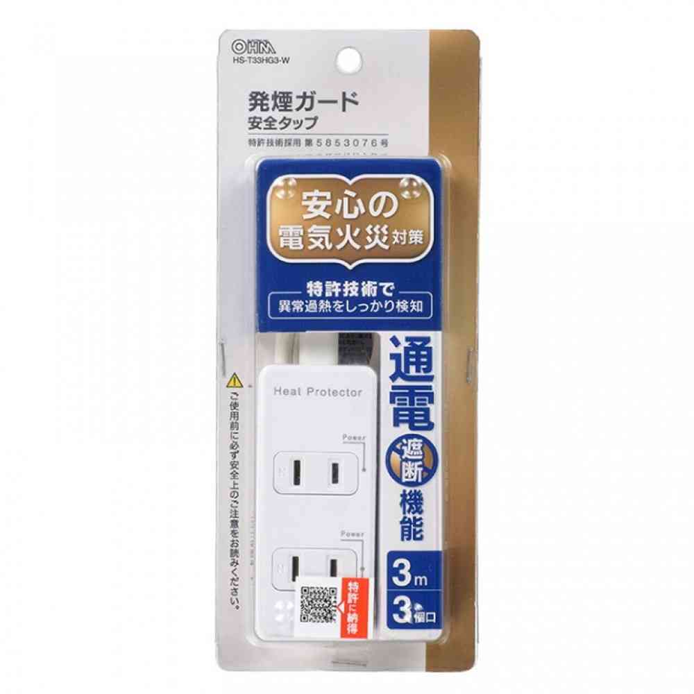 オーム電機 発煙ガード安全タップ 3個口 3m HS-T33HG3-W