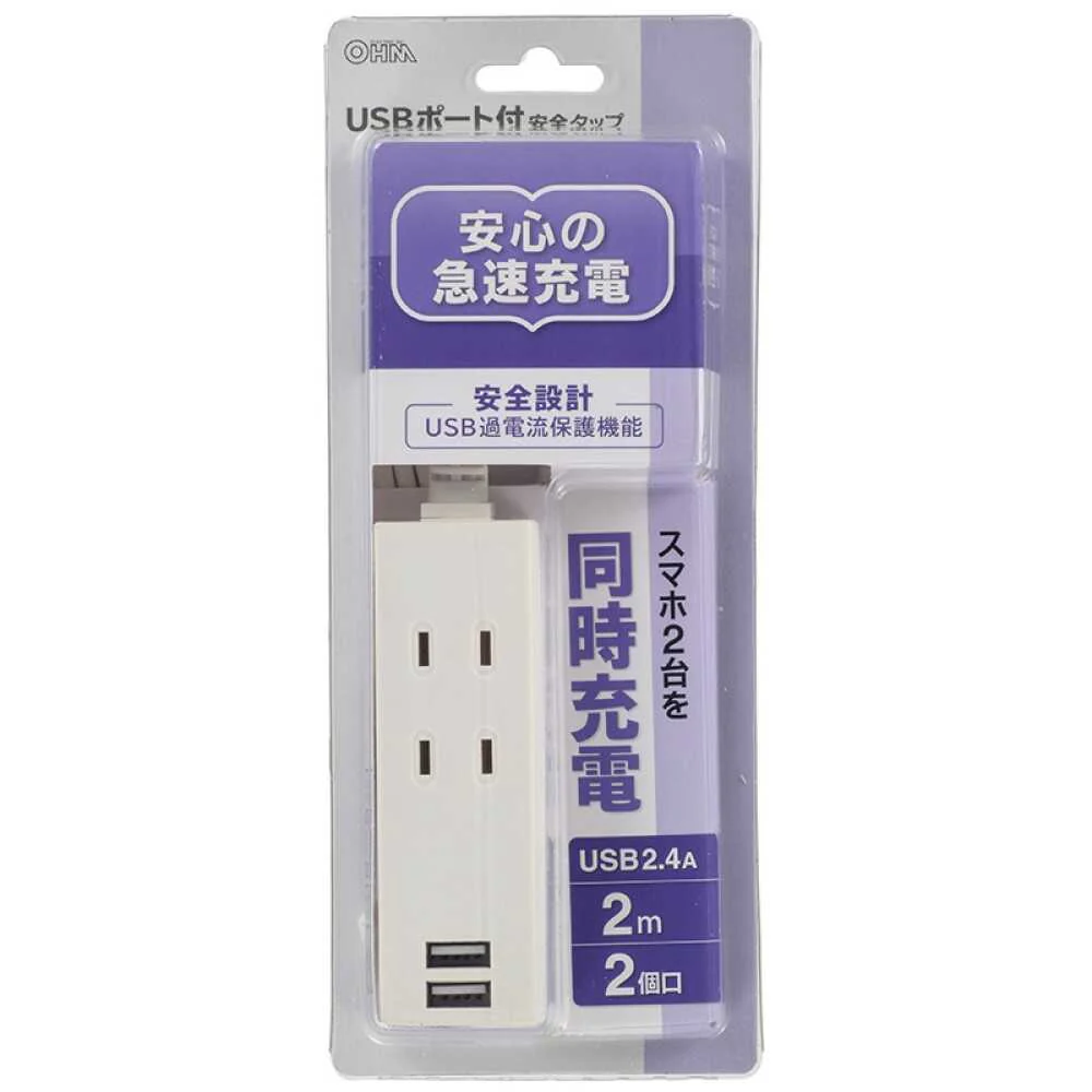 オーム電機 USBポート付安全タップ 2個口 2m - Image 2