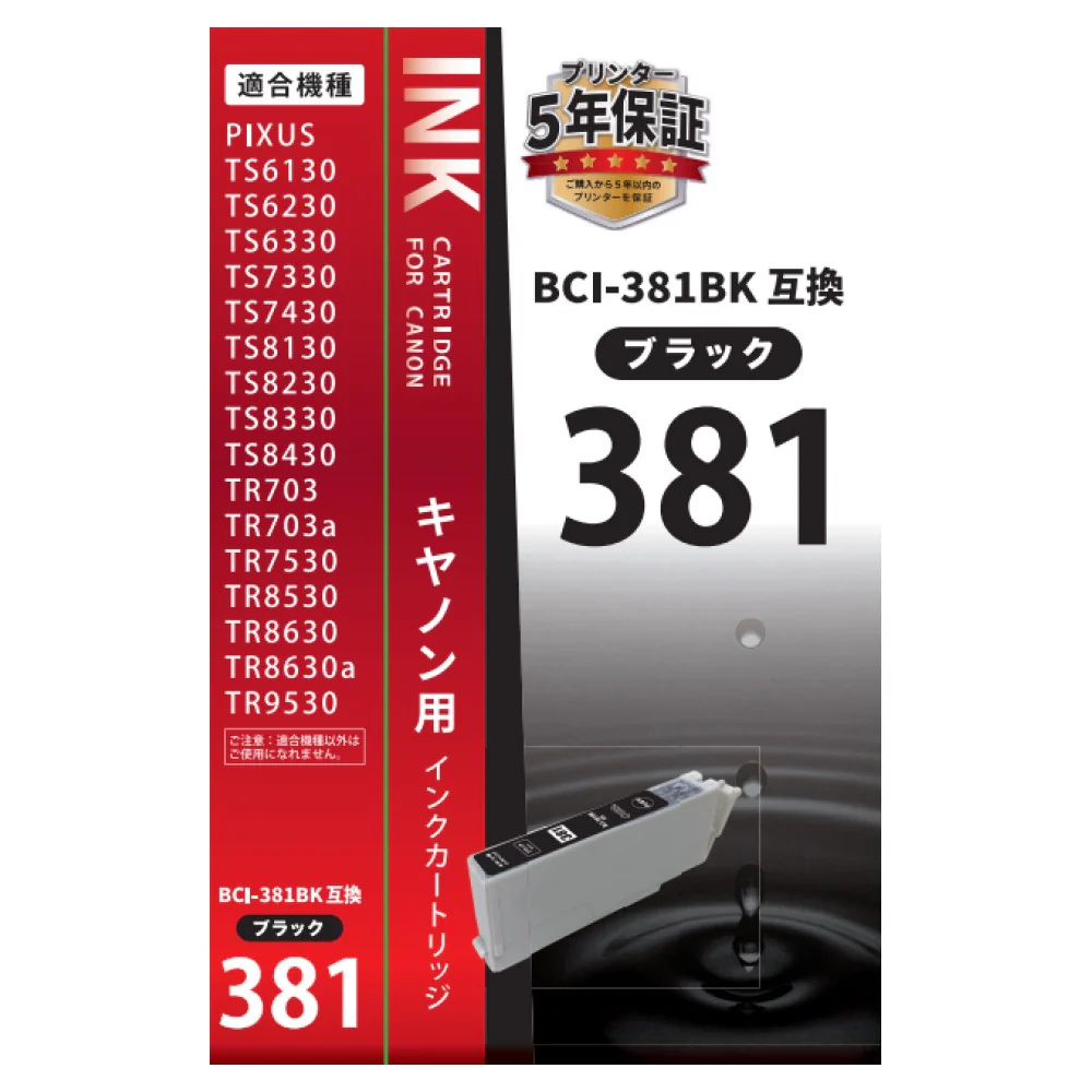オーム電機 キヤノン互換 BCI-381BK ブラック - Image 2