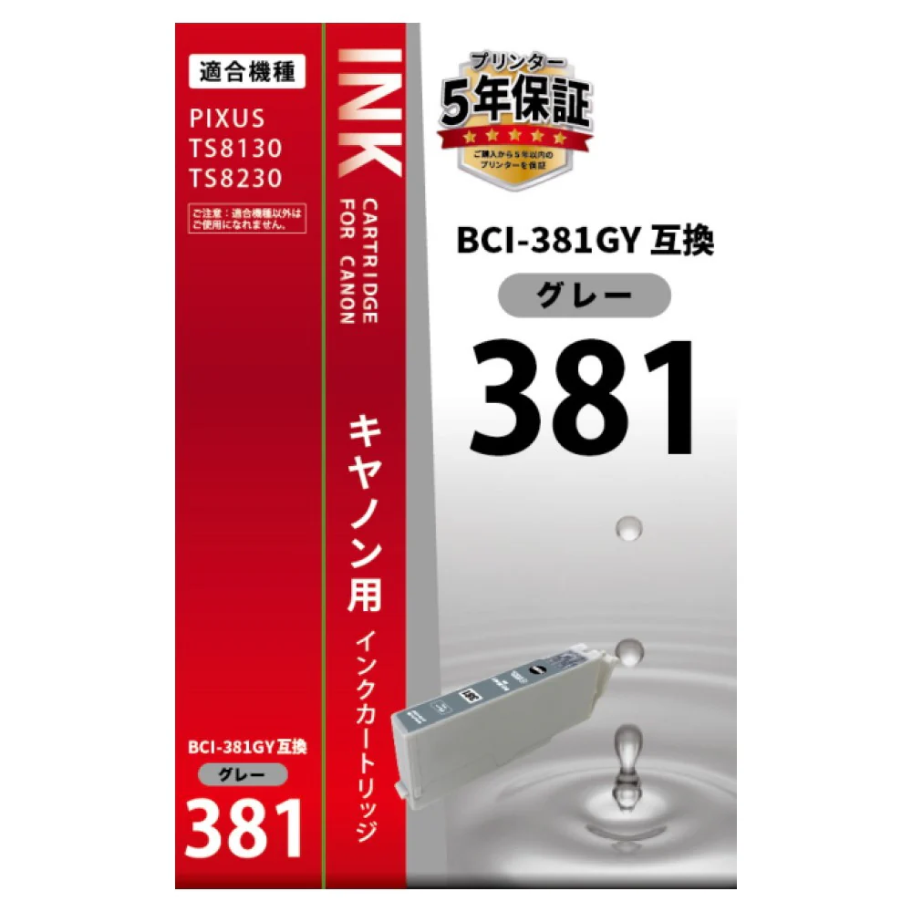 オーム電機 キヤノン互換 BCI-381GY グレー - Image 4
