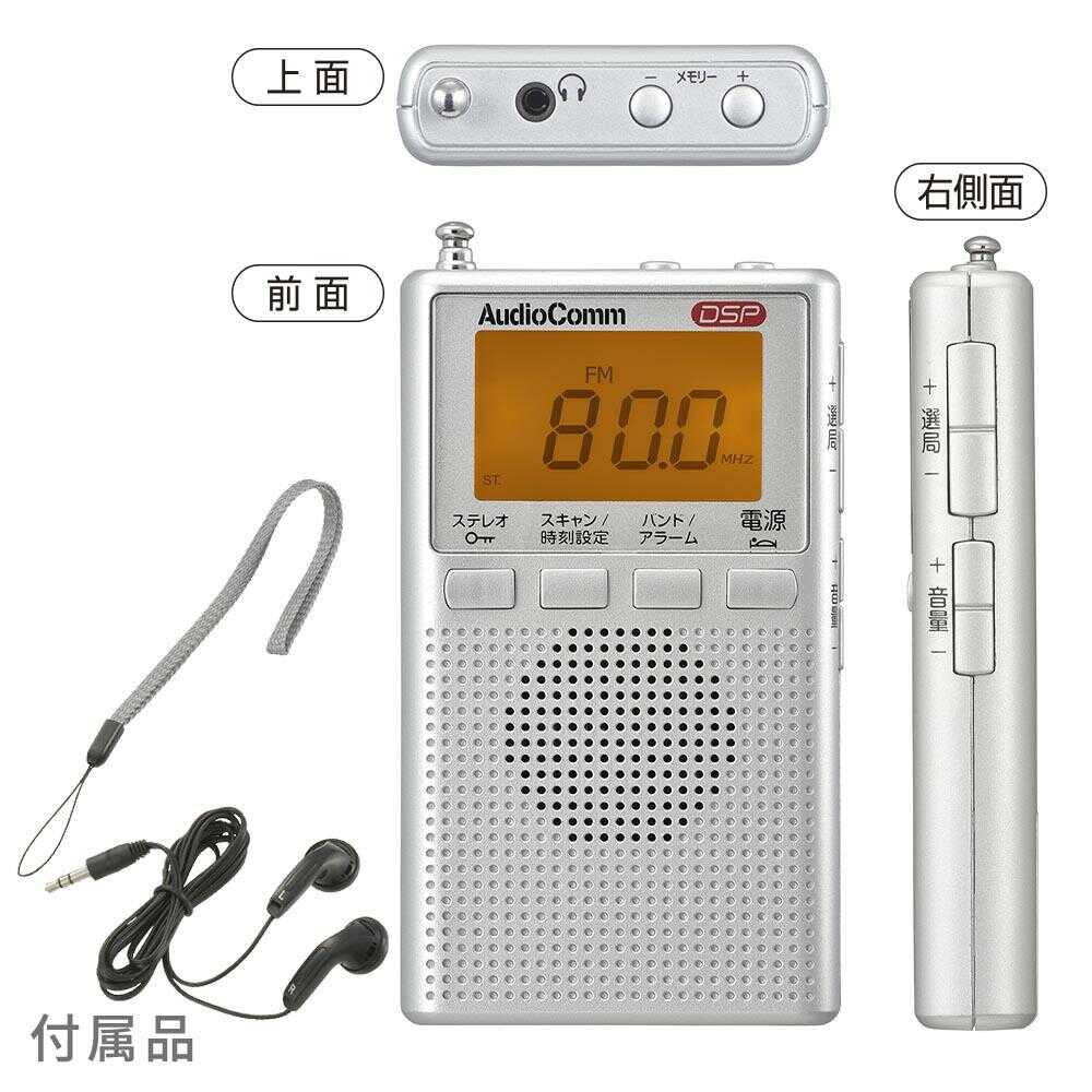 オーム電機 DSPポケットラジオ AM/FMステレオ 1台 - Image 8