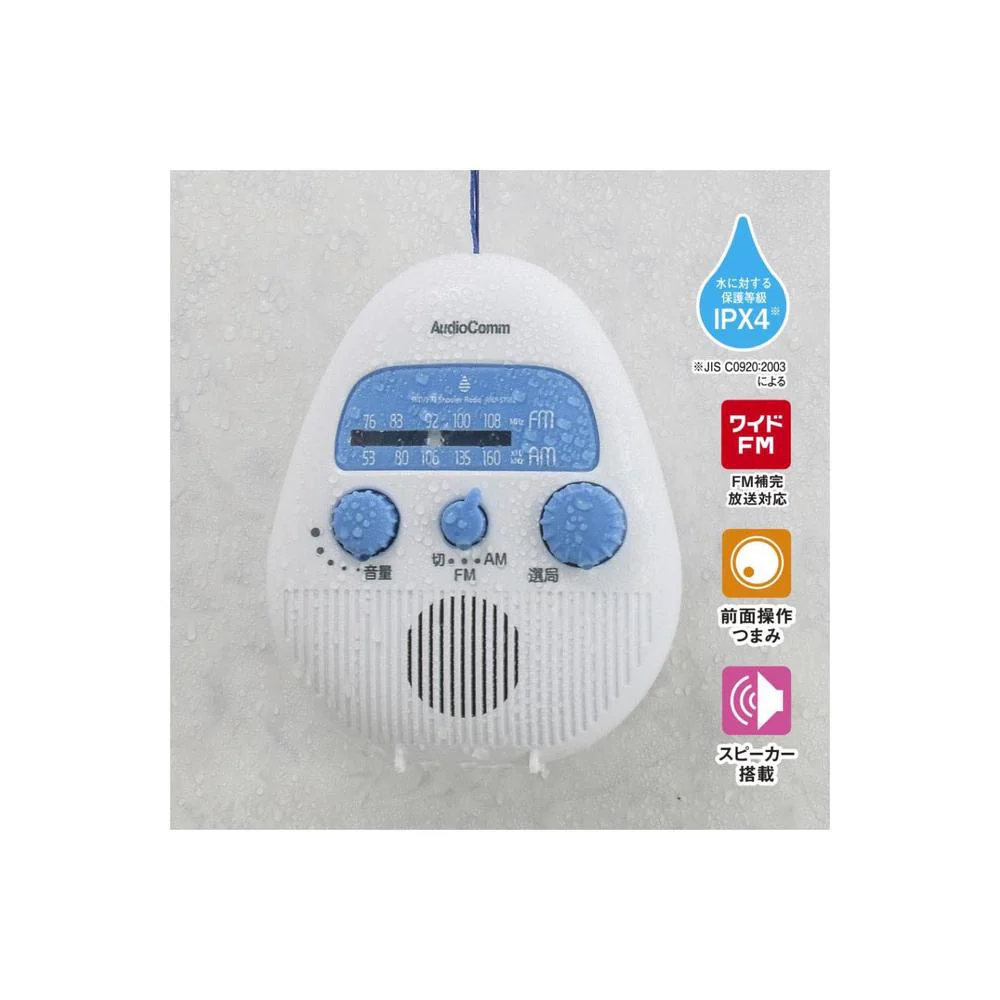 オーム電機 AudioComm AM／FMシャワーラジオ 1台　 - Image 3