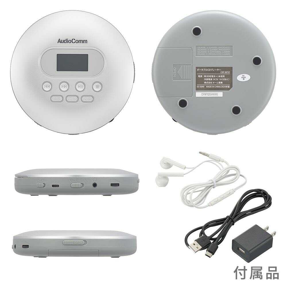 オーム電機 AudioComm ポータブルCDプレーヤー 1台 - Image 2