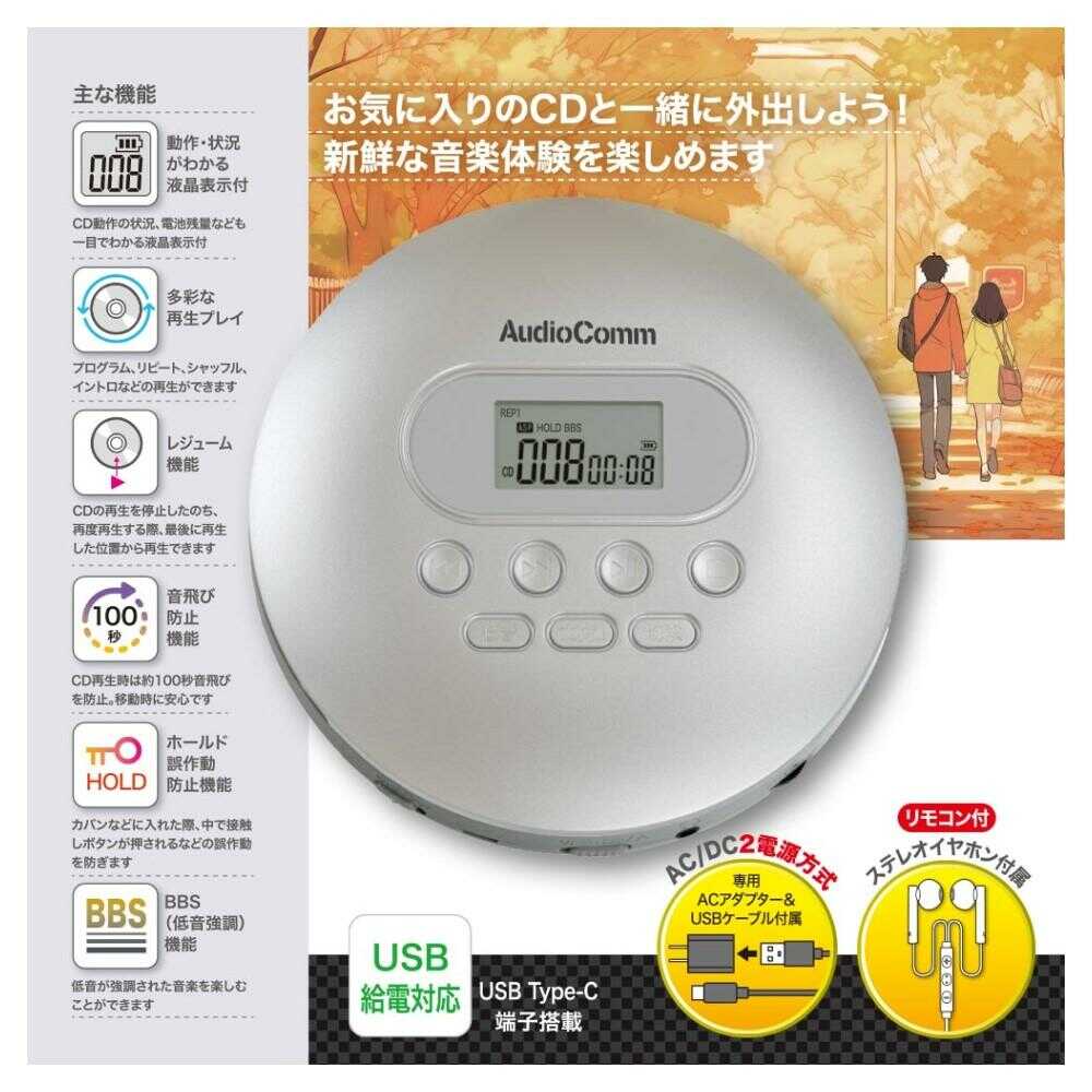 オーム電機 AudioComm ポータブルCDプレーヤー 1台 - Image 4
