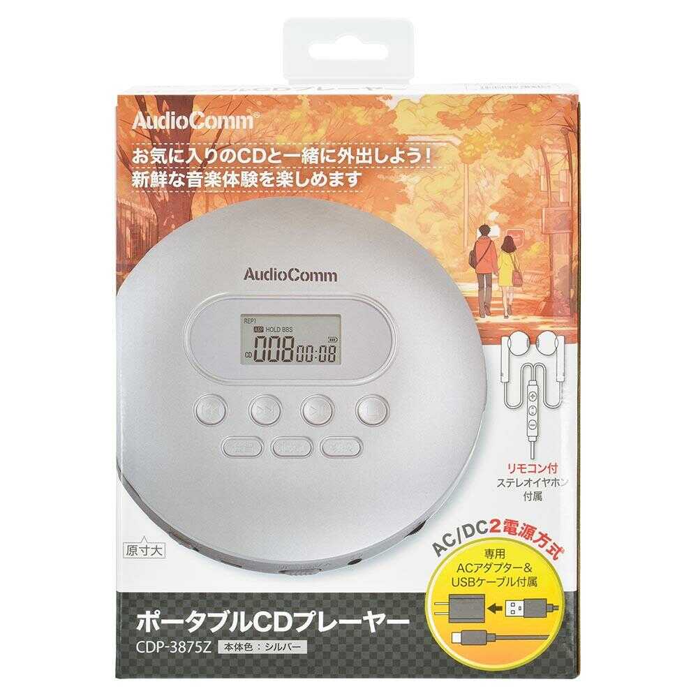 オーム電機 AudioComm ポータブルCDプレーヤー 1台 - Image 5