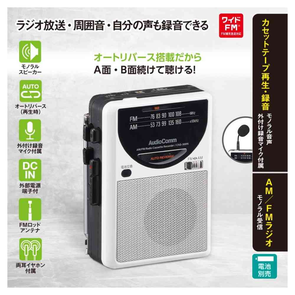 オーム電機 ラジオ付カセットレコーダー - Image 17
