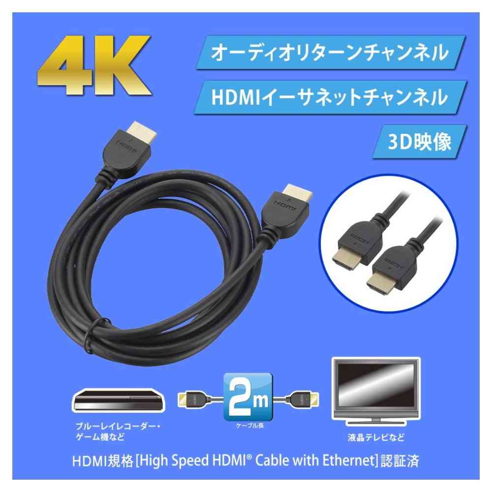 オーム電機 HDMIケーブル 2m - Image 14