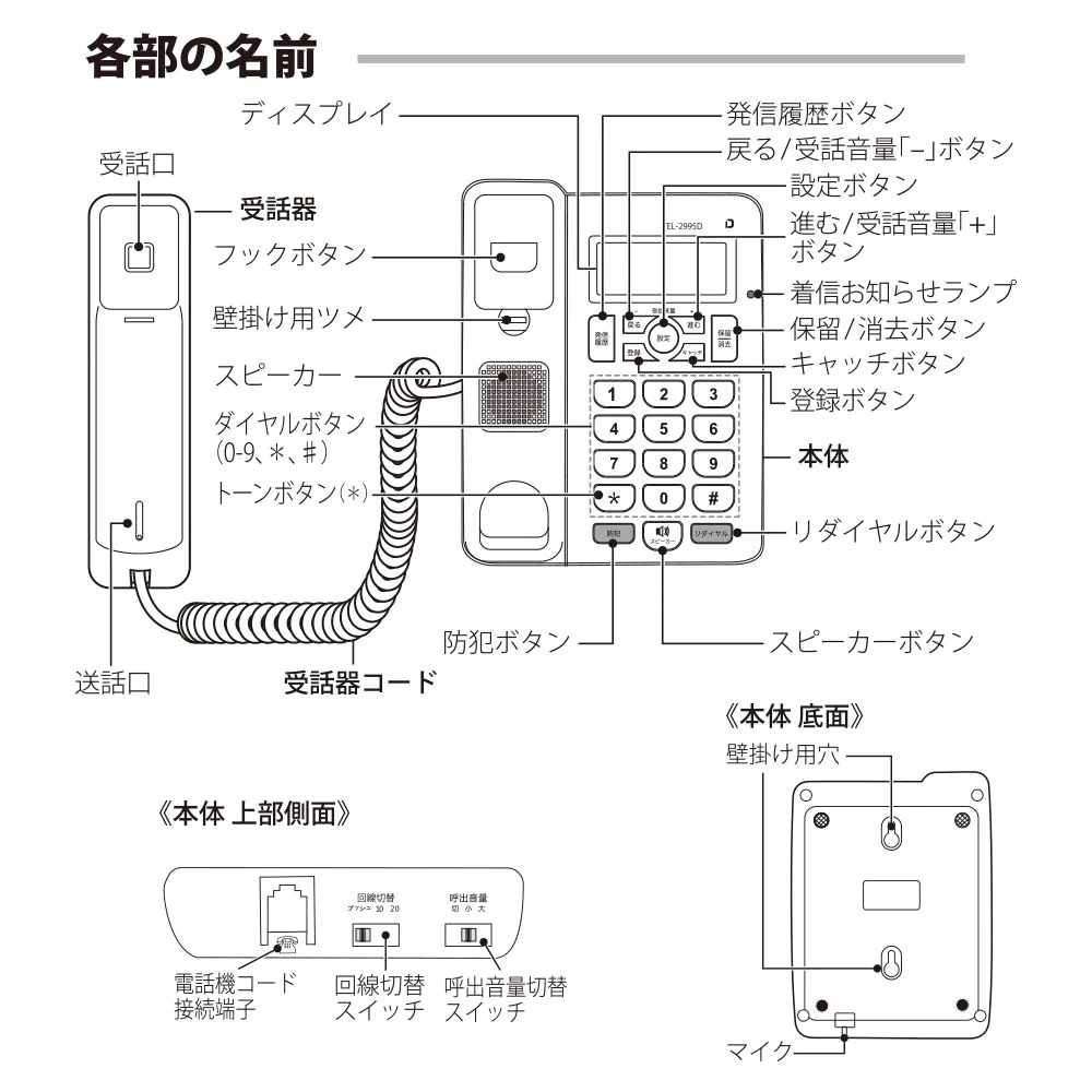 オーム電機 シンプルホン 迷惑電話対策機能付 - Image 4