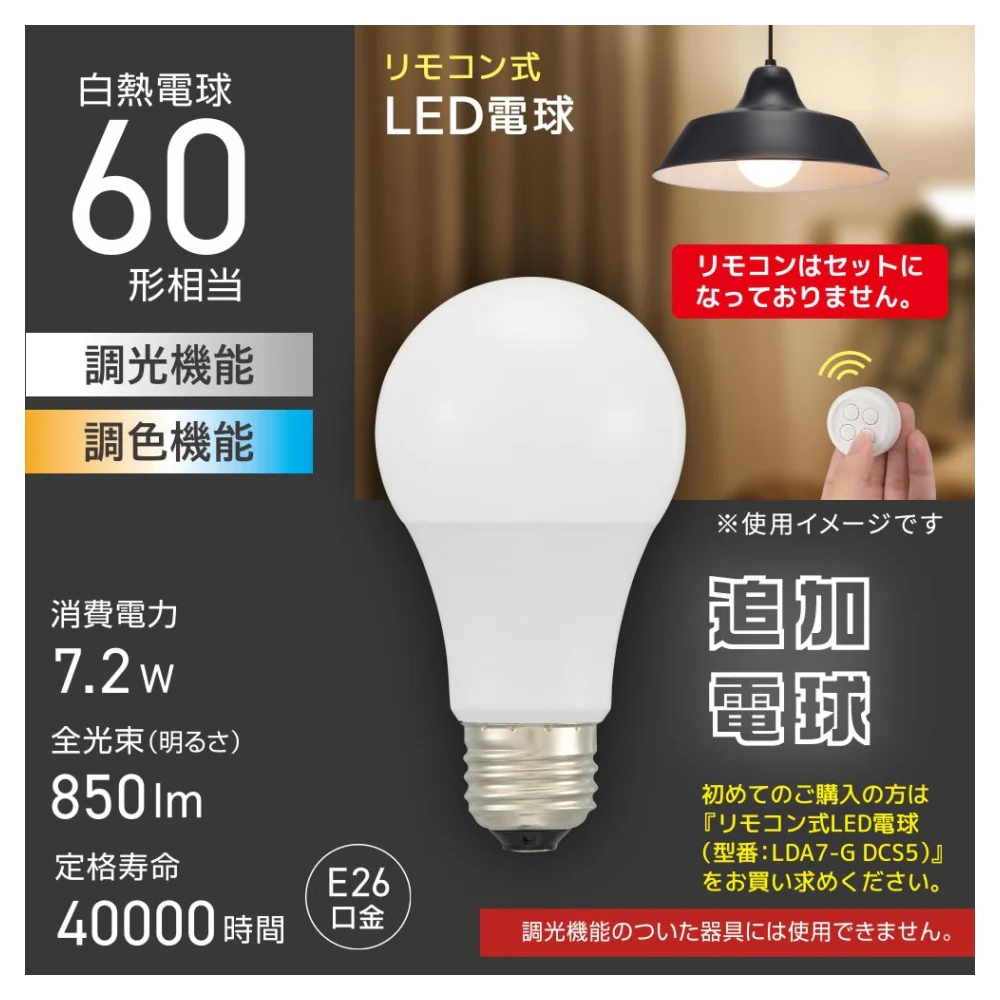 オーム電機 リモコン式LED電球 追加電球 E26 60形相当 - Image 9