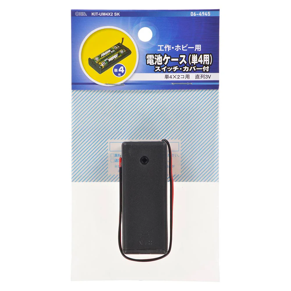 オーム電機 電池ケース 2コ用 スイッチ・カバー付 KIT-UM4X2 SK - Image 3