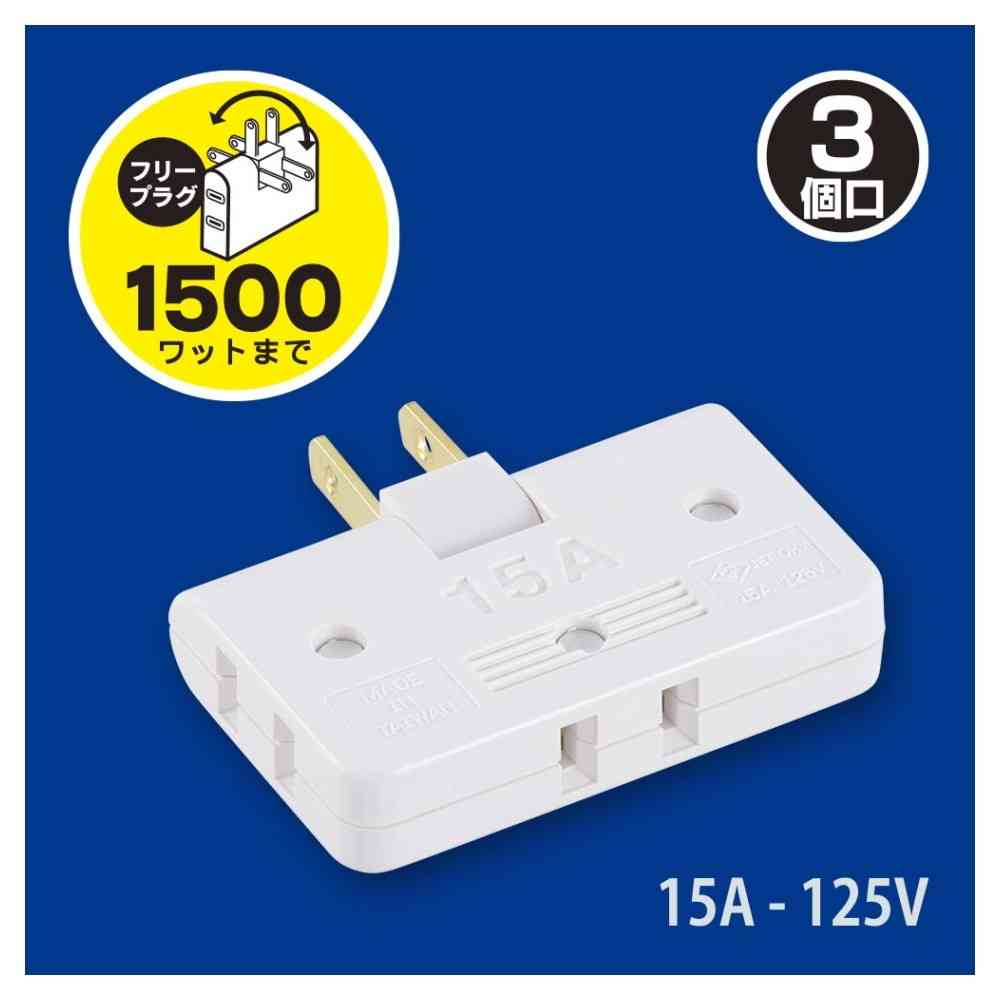 オーム電機 コーナータップ 3個口 HS-A39／W - Image 2