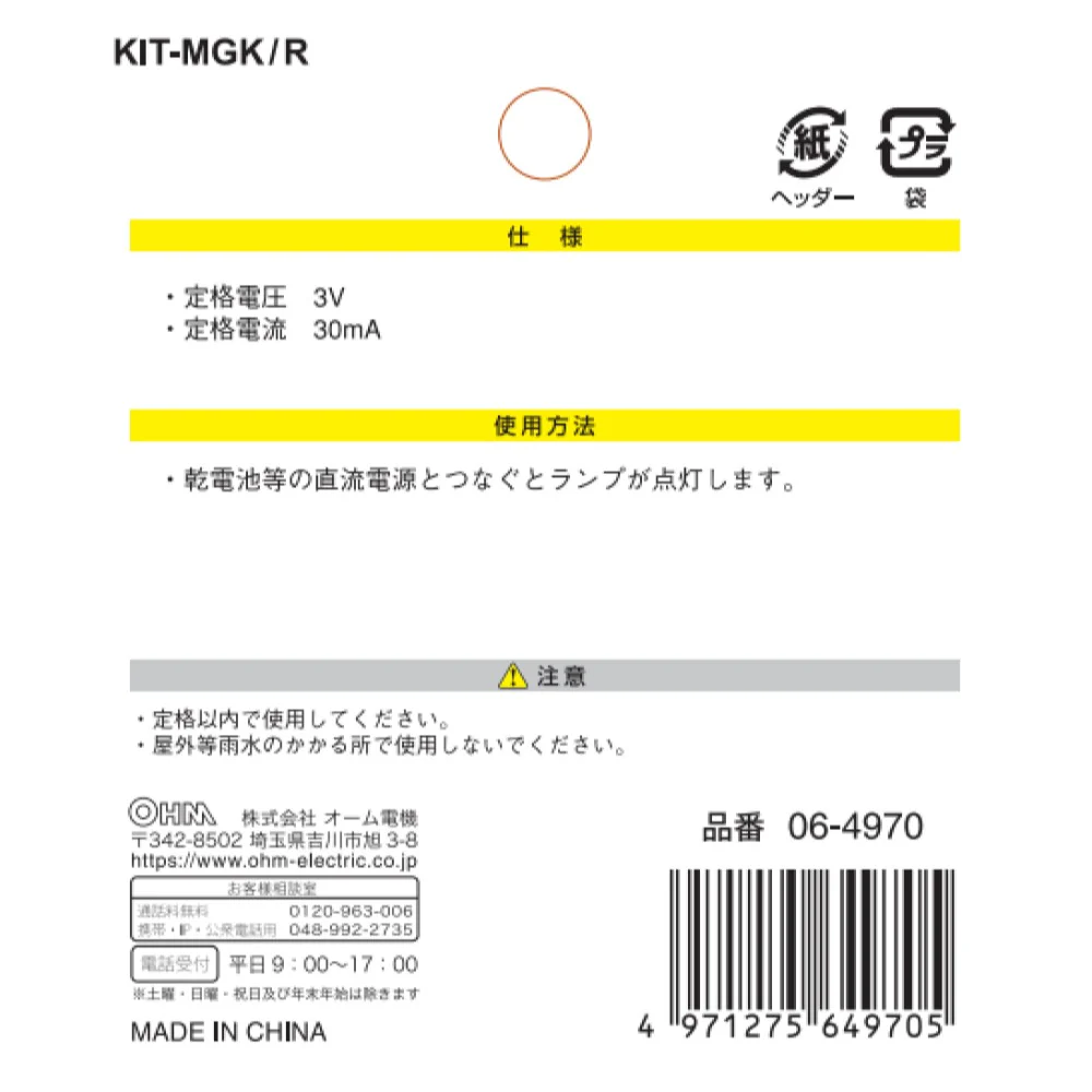 オーム電機 ムギ球 3V  DC用 KIT-MGK／R 4個入 - Image 2