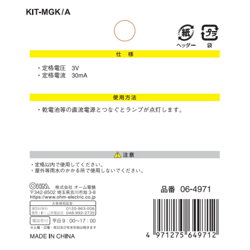 オーム電機 ムギ球 3V  DC用 KIT-MGK／A 4個入 - Image 2