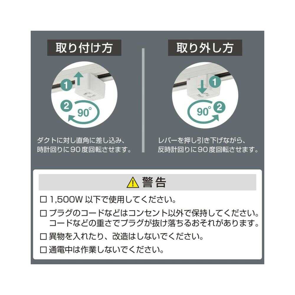 オーム電機 抜止コンセント ライティングダクト用 1個入 - Image 3