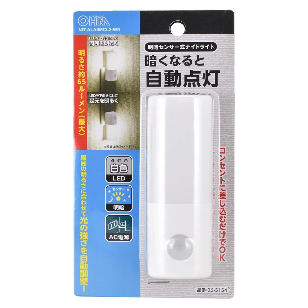 オーム電機 明暗センサー式ナイトライト 昼白色 - Image 10