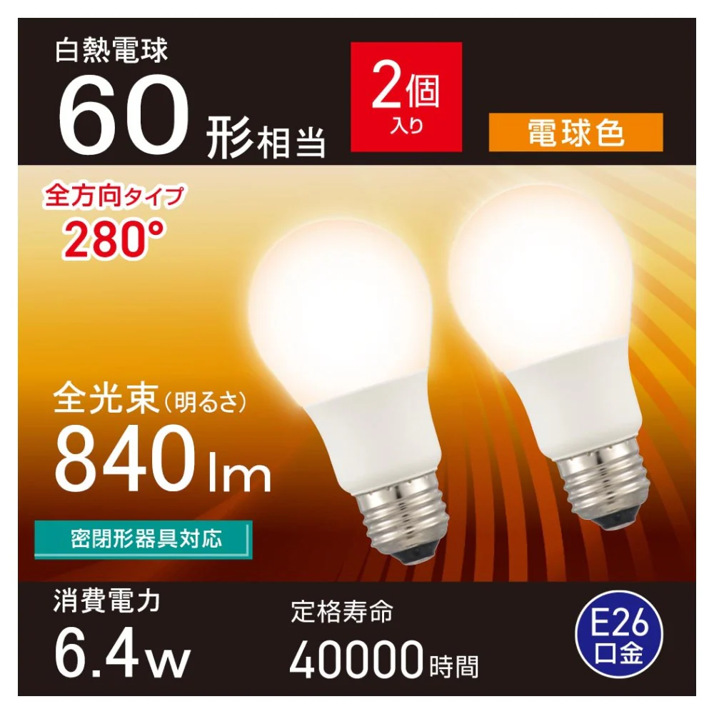 オーム電機 LED電球 60形相当電球色 2個入 - Image 5
