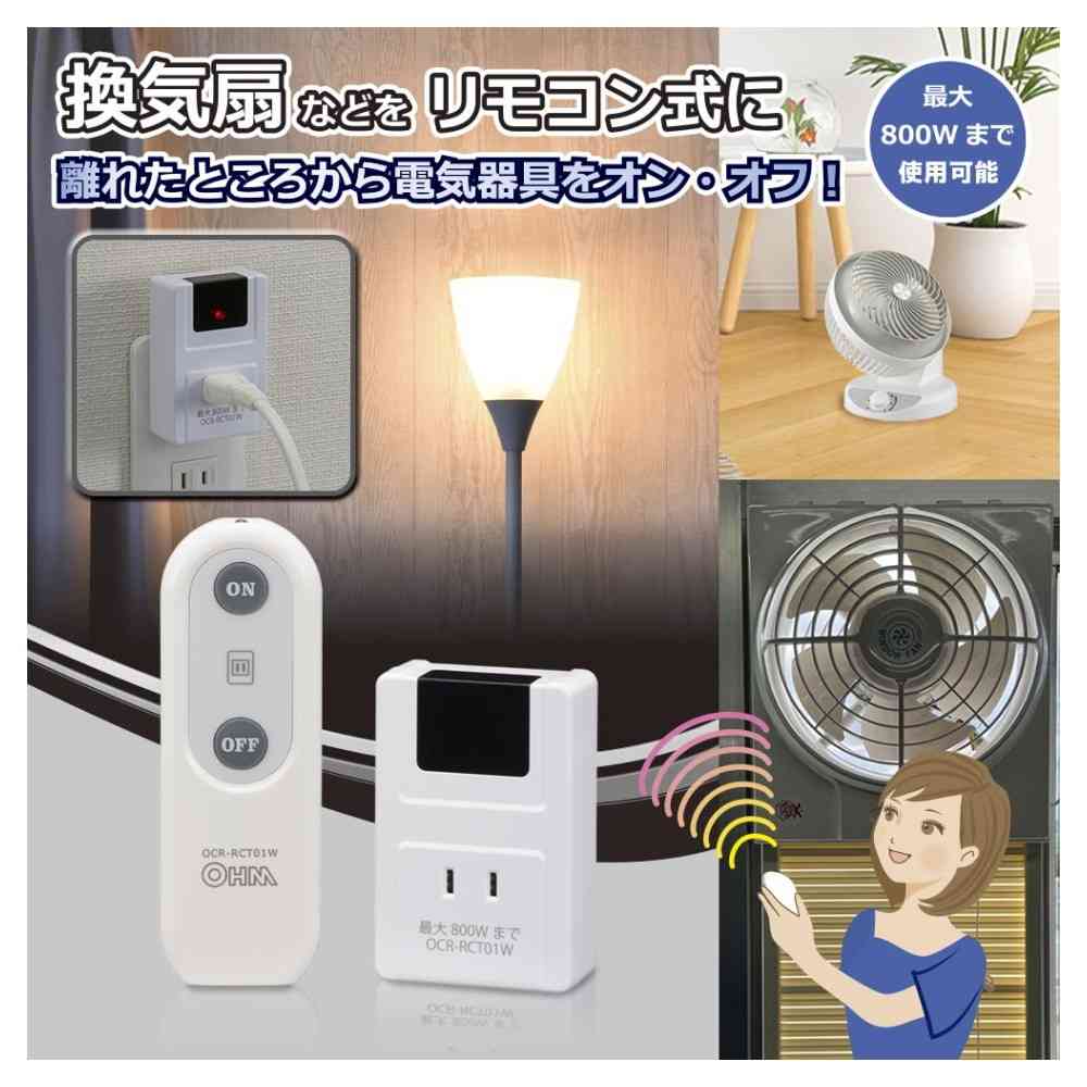 オーム電機 リモコンコンセント 電気器具専用 1個 - Image 9
